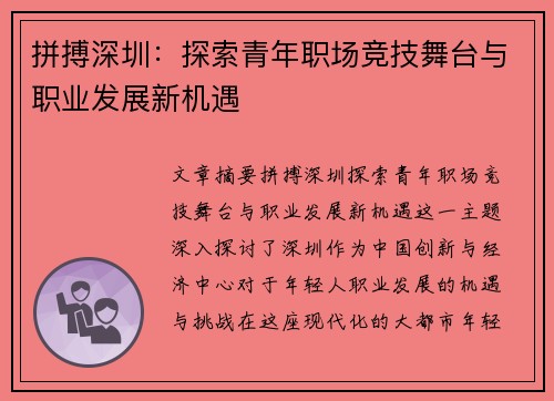 拼搏深圳:探索青年职场竞技舞台与职业发展新机遇 拼搏深圳:探索青年职场竞技舞台与职业发展新机遇