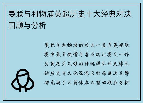 曼联与利物浦英超历史十大经典对决回顾与分析