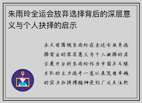朱雨玲全运会放弃选择背后的深层意义与个人抉择的启示