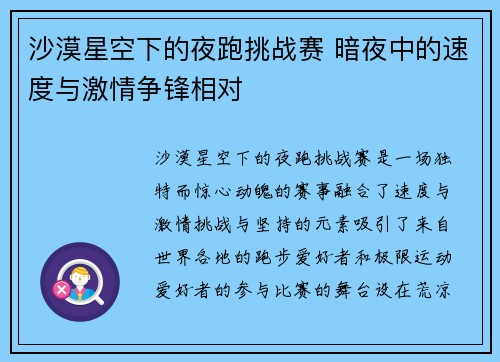 沙漠星空下的夜跑挑战赛 暗夜中的速度与激情争锋相对 沙漠星空下的夜跑挑战赛 暗夜中的速度与激情争锋相对