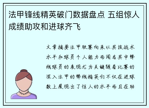 法甲锋线精英破门数据盘点 五组惊人成绩助攻和进球齐飞