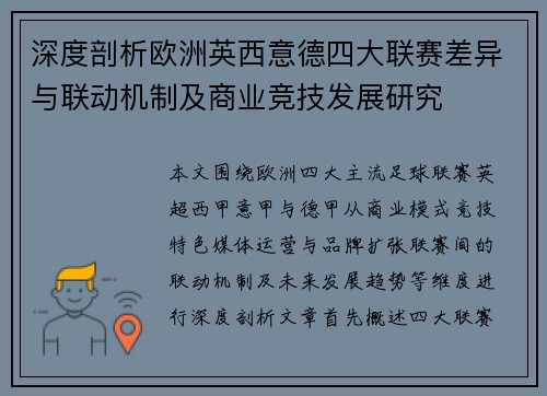 深度剖析欧洲英西意德四大联赛差异与联动机制及商业竞技发展研究 深度剖析欧洲英西意德四大联赛差异与联动机制及商业竞技发展研究