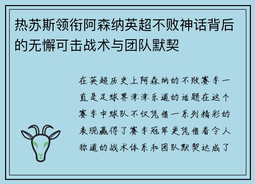 热苏斯领衔阿森纳英超不败神话背后的无懈可击战术与团队默契