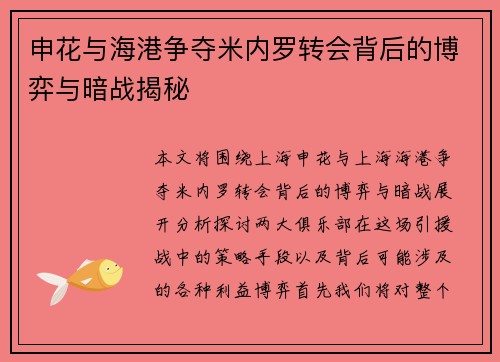 申花与海港争夺米内罗转会背后的博弈与暗战揭秘 申花与海港争夺米内罗转会背后的博弈与暗战揭秘