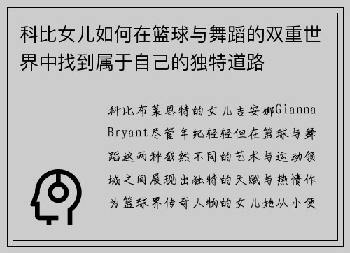 科比女儿如何在篮球与舞蹈的双重世界中找到属于自己的独特道路