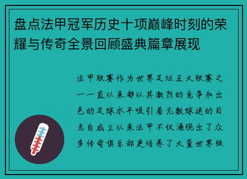 盘点法甲冠军历史十项巅峰时刻的荣耀与传奇全景回顾盛典篇章展现 盘点法甲冠军历史十项巅峰时刻的荣耀与传奇全景回顾盛典篇章展现