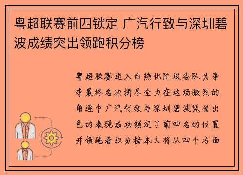 粤超联赛前四锁定 广汽行致与深圳碧波成绩突出领跑积分榜