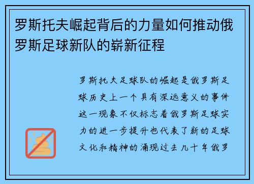罗斯托夫崛起背后的力量如何推动俄罗斯足球新队的崭新征程