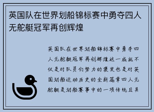 英国队在世界划船锦标赛中勇夺四人无舵艇冠军再创辉煌