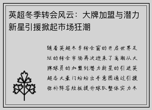 英超冬季转会风云:大牌加盟与潜力新星引援掀起市场狂潮 英超冬季转会风云:大牌加盟与潜力新星引援掀起市场狂潮