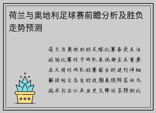 荷兰与奥地利足球赛前瞻分析及胜负走势预测 荷兰与奥地利足球赛前瞻分析及胜负走势预测