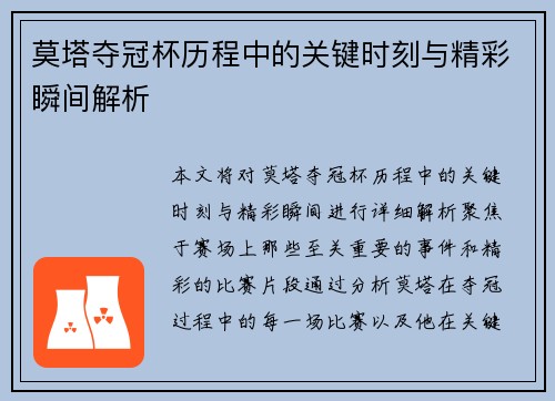 莫塔夺冠杯历程中的关键时刻与精彩瞬间解析 莫塔夺冠杯历程中的关键时刻与精彩瞬间解析