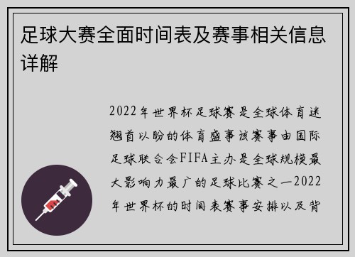 足球大赛全面时间表及赛事相关信息详解